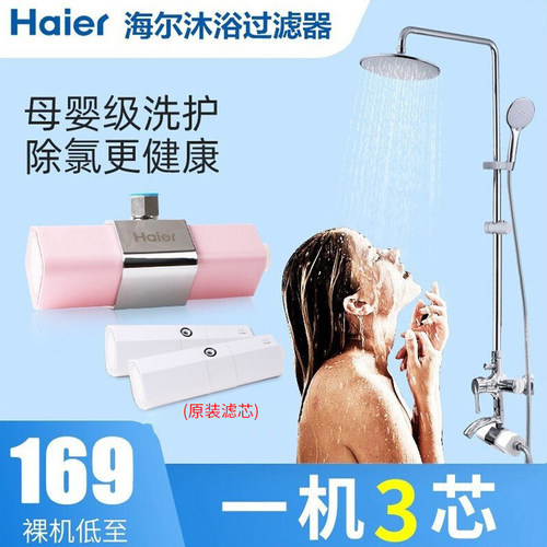 海尔花洒沐浴过滤器小米粒护肤