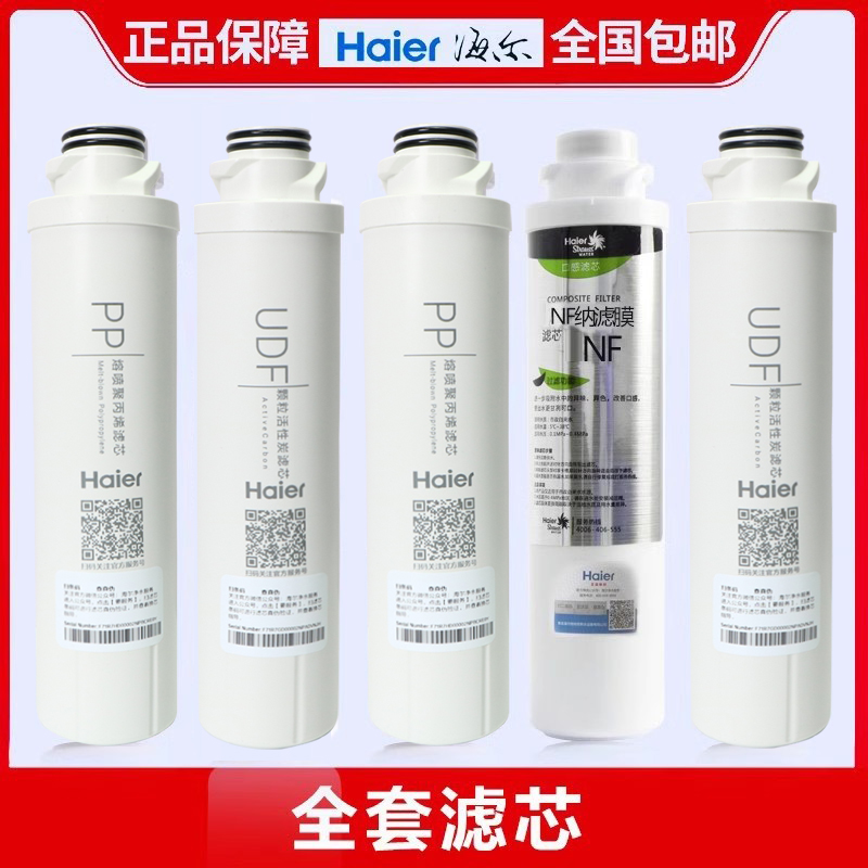 海尔净水器滤芯HSNF-300Q2/Q1A/1500P0C/T2颗粒后置活性炭纳滤膜-封面