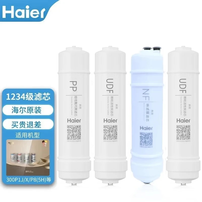 海尔反渗透膜滤芯海尔