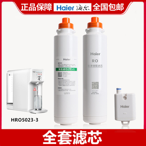 海尔净水器机滤芯HRO5023-3/PRO/7587-3A复合YR1505-RS1暖暖RO膜