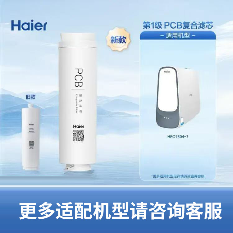 Haier/海尔净水器HRO7504-3小企鹅家用PPC反渗透厨房自来水过滤芯