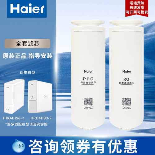 海尔净水器滤芯RO反渗透4H98滤芯