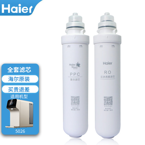 海尔反渗透RO膜纯水机器滤芯