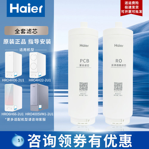 海尔净水机滤芯反渗透