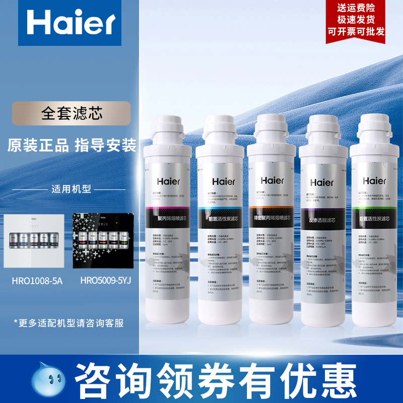 海尔净水器滤芯Haier/海尔