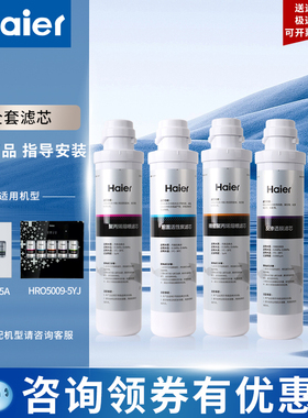 海尔净水器滤芯HRO1008-5/1009/5009YJ/201/202-4聚丙烯反渗透膜