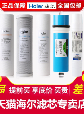 海尔施特劳斯净水器滤芯