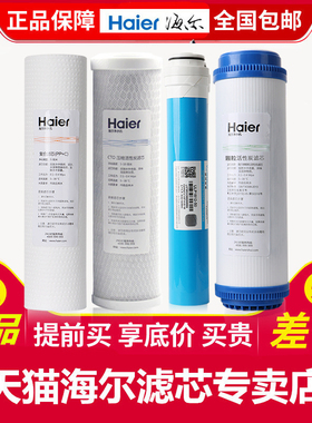 海尔净水器滤芯HRO50-5B/5029/7529/4H29/4H51PP棉活性炭反渗透膜