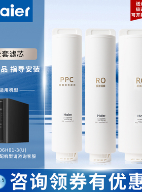 海尔净水器滤芯HRO6H01-3(U)/6H10/8H01/600-4A/PRO复合RO活性炭