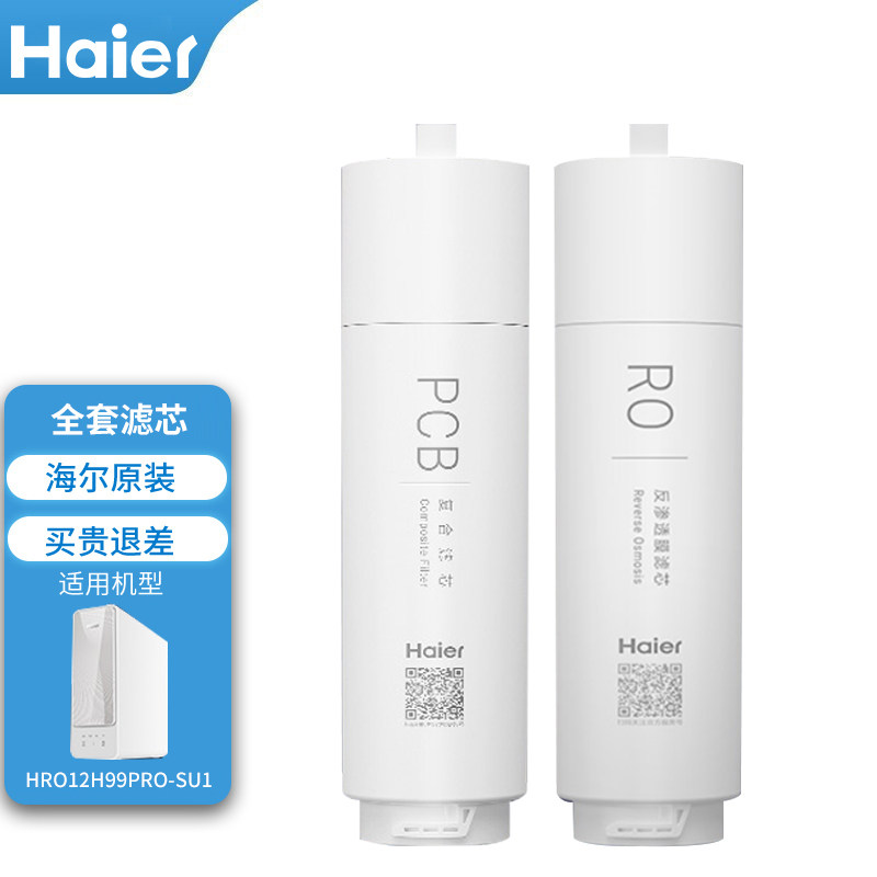 海尔净水滤芯HRO12H99PRO/66/12H59PRO-S/HKC3000复合PPC反渗透