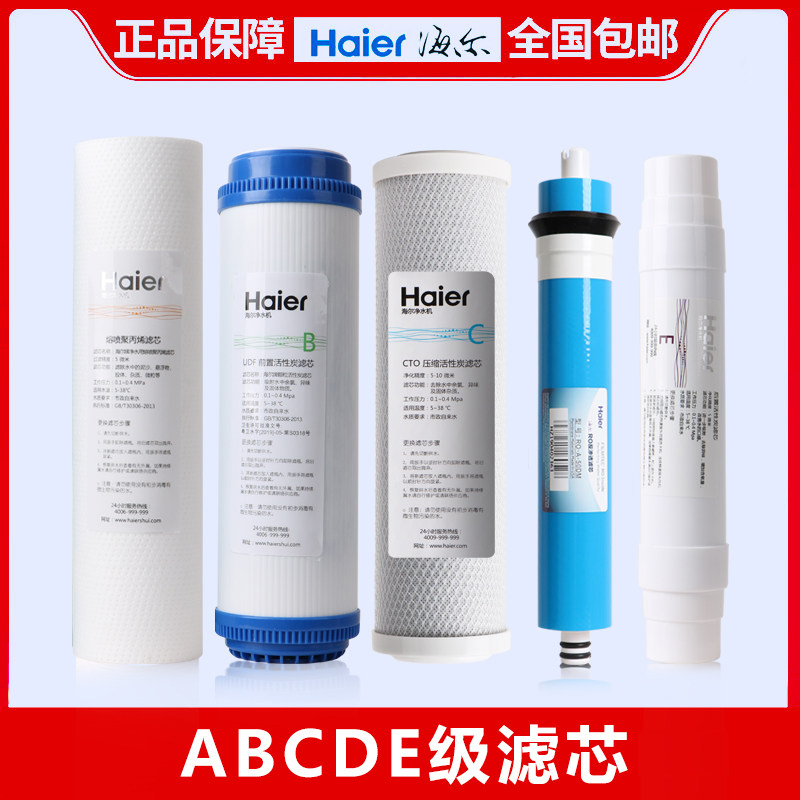 海尔净水器滤芯HRO5010/5012A/5011/5015/5016活性炭PP棉RO反渗透