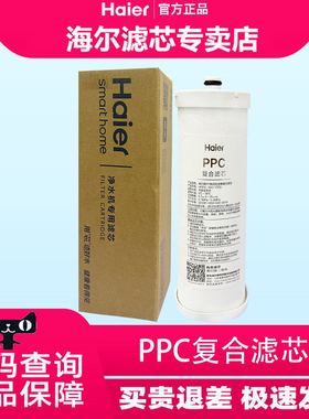 海尔净水器滤芯HRO100C1/400C/600C-WU1/4H96/6H18/7530-CT反渗透