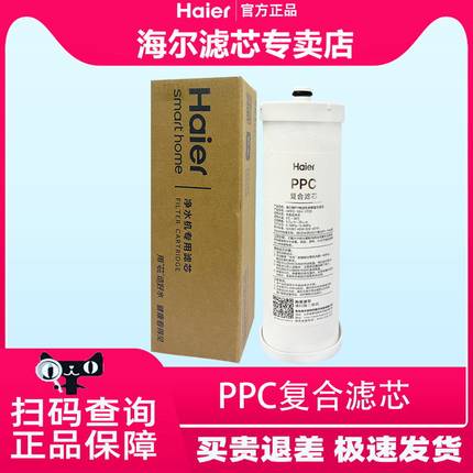 海尔净水器滤芯HRO100C1/400C/600C-WU1/4H96/6H18/7530-CT反渗透