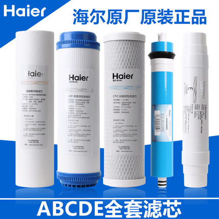 海尔净水器滤芯HRO5006/5021/5016/5011A/5012A/5015/5030/5017-5