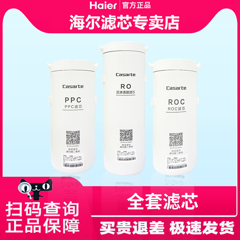 海尔卡萨帝反渗透去水垢