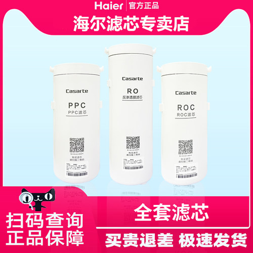 海尔卡萨帝反渗透去水垢
