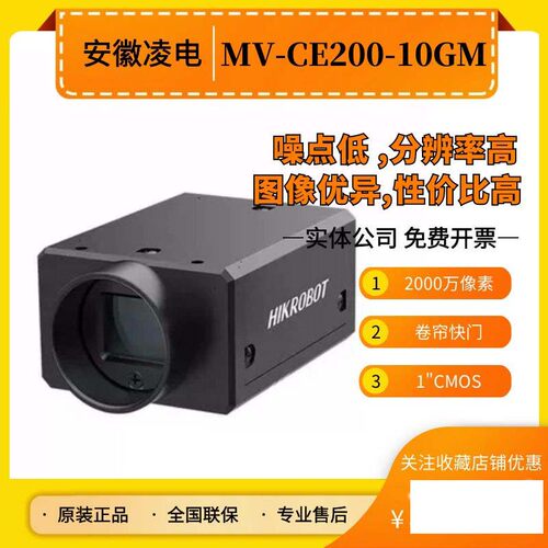 MV-CE200-10GM高速工业相机卷帘快门全局复位软硬件触发现货