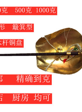 250-500-1000克木杆戥药称中药秤