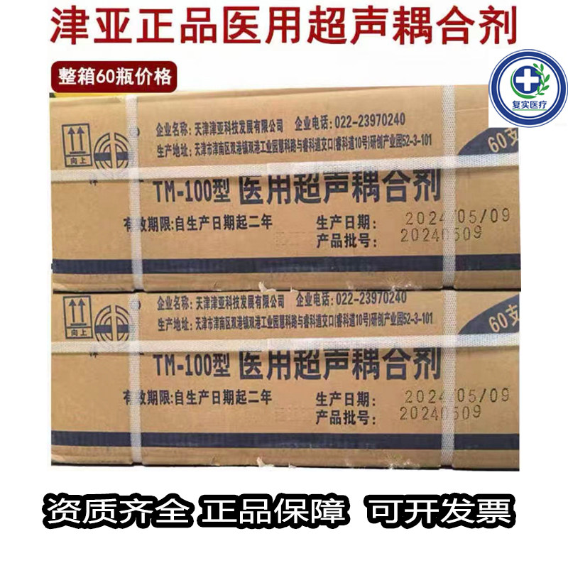 津亚医用超声波耦合剂冷凝胶美容仪器冰点脱毛 250ml孕妇B超润滑