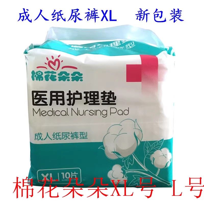 棉花朵朵成人纸尿裤 老人失禁透气护理裤 月子裤尿不湿护理垫XL L