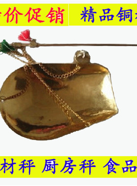 包邮 中药材小铜称 厨房秤手提称食品称挂秤克称 称重器 吊秤小称