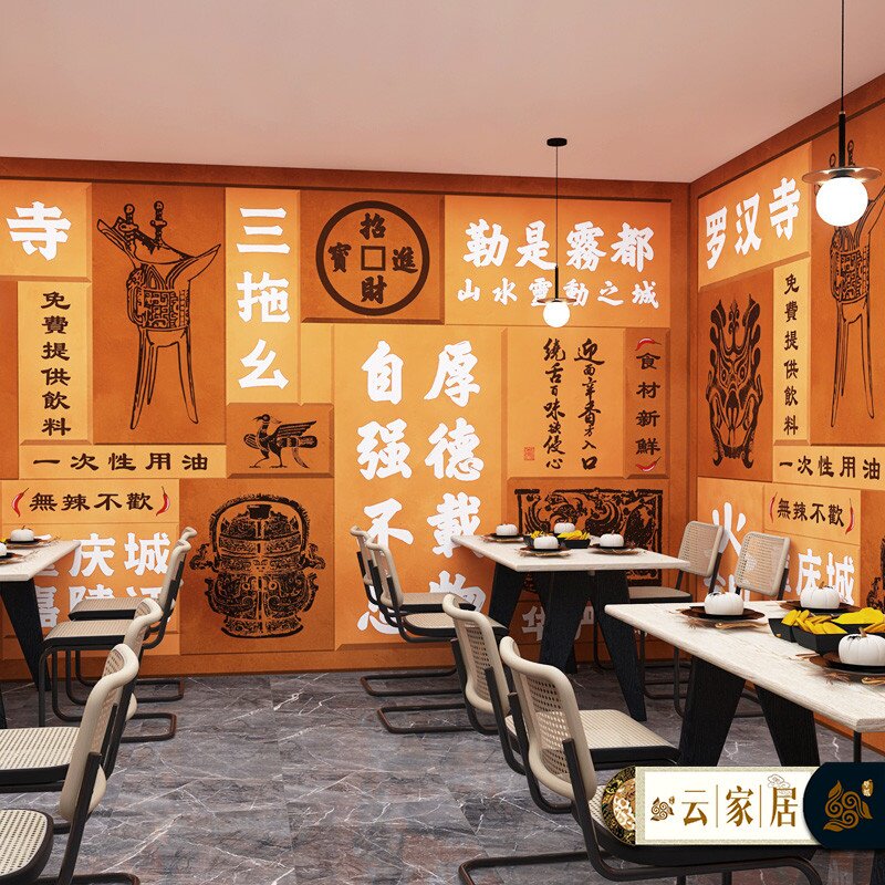 重庆火锅店墙纸方言文字麻辣烫串串香烧烤小酒馆网红打卡背景壁纸