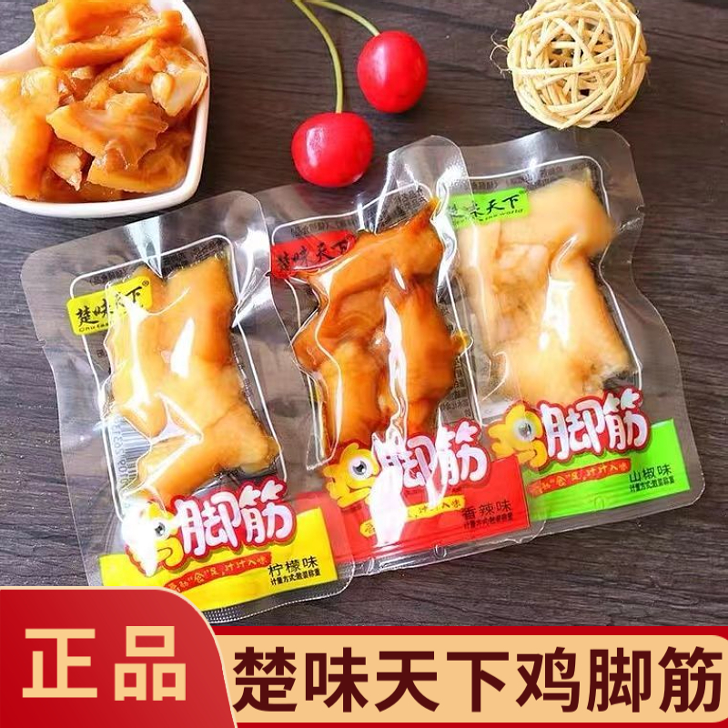 楚味天下鸡脚筋山椒柠檬