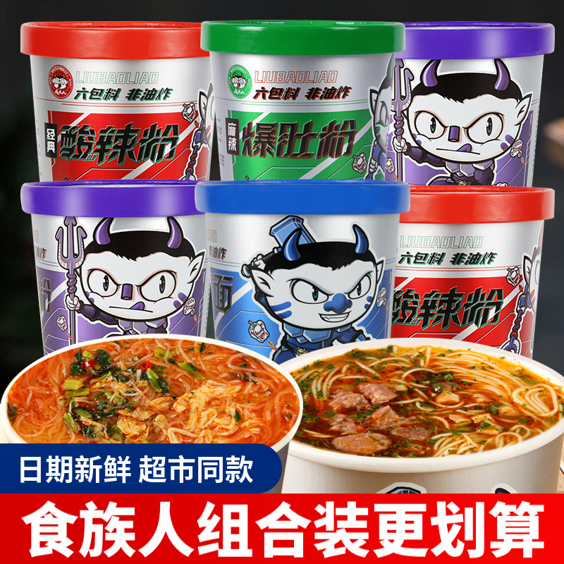 食族人酸辣粉爆肚粉桶装牛肉面花甲粉方便面宿舍粉丝冲泡食人族怎么样,好用不?