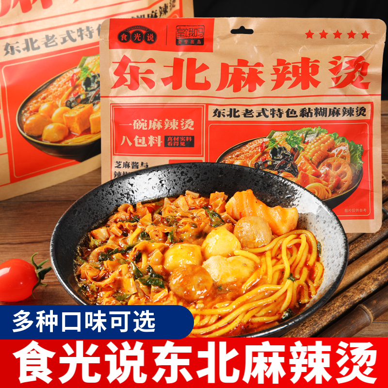 皇饿吗食光说276g东北黏糊麻辣烫