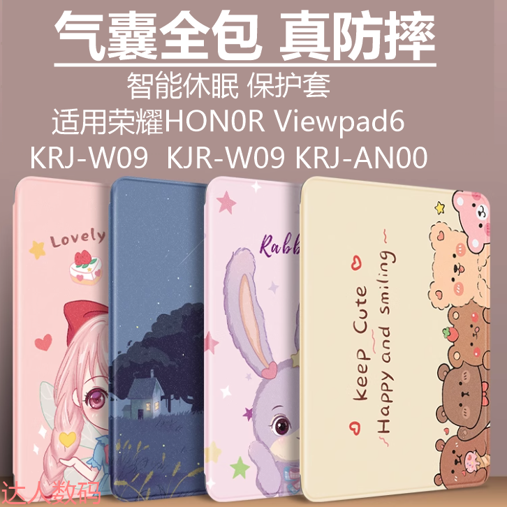 适合荣耀honorviewpad6保护套krj-w09平板电脑viewpad6皮套kjr-w09全包krjw09-an00支架10.4寸华为krjwo9外壳