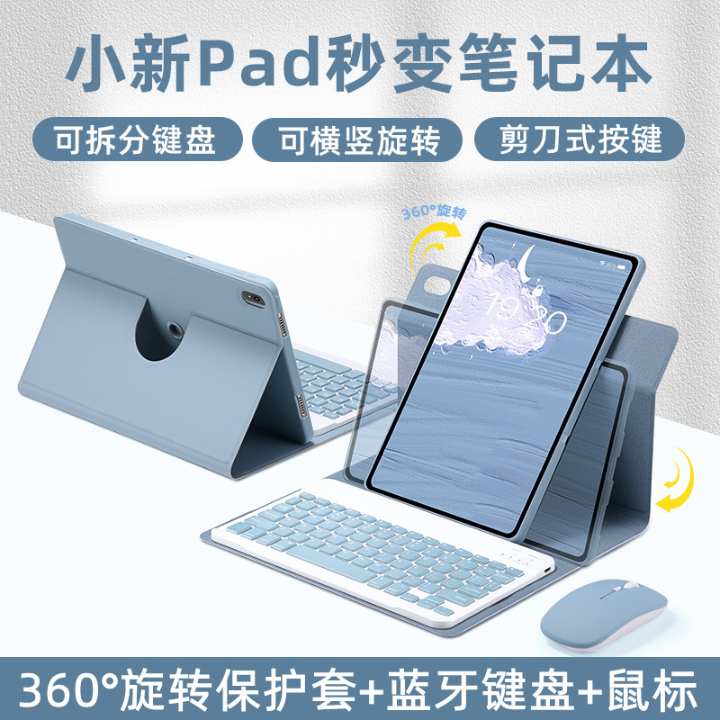 适用新款联想小新pad tb128fu保护套带键盘鼠标10.6英寸蓝牙360°旋转保护壳硅胶全包软壳皮套TB128FU平板壳