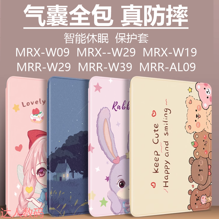 适合华为平板MRX-W29/W09/W39/W19保护套全包MRX-AL09/AL19/AN19电脑外壳支架MRR-W29/W39卡通皮套10.8寸防摔