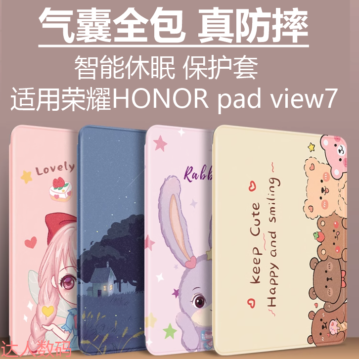 适合荣耀honorpadview7平板保护套honor电脑pad全包view7皮套krj2一w09华为padview七气囊krj2-an00防摔外套