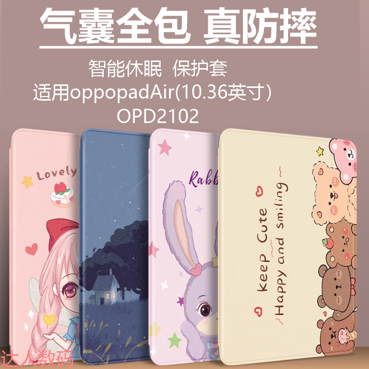 适合opd2102保护套10.36寸oppopadair皮套oppo平板pad电脑air防摔oppoopd全包边oppoopd2102外壳OPD2102软壳