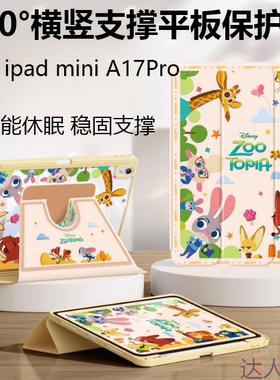 适合ipadminia17pro保护套ipadmini7平板壳ipad苹果mini第7代minia17por迷你a17pr0旋转皮套支架mimi全包外壳