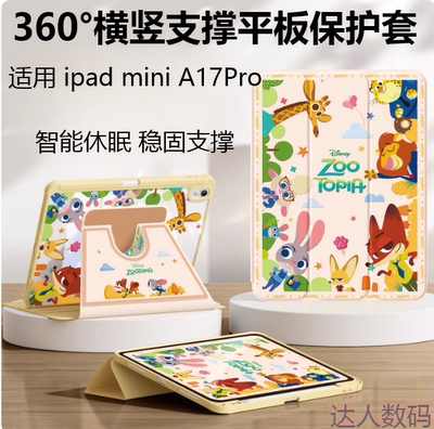 适合ipadminia17pro保护套ipadmini7平板壳ipad苹果mini第7代minia17por迷你a17pr0旋转皮套支架mimi全包外壳