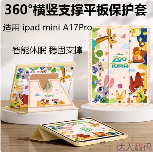 适合ipadminia17pro保护套ipadmini7平板壳ipad苹果mini第7代minia17por迷你a17pr0旋转皮套支架mimi全包外壳