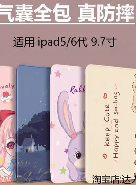 适用苹果ipad2017保护套平板ipada1893款5壳6代2018i电脑第五A1822外壳A1954apple六A1823ipda ipd9.7pad爱派