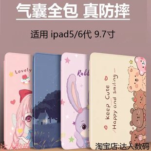 适用苹果ipad2017保护套平板ipada1893款5壳6代2018i电脑第五A1822外壳A1954apple六A1823ipda ipd9.7pad爱派