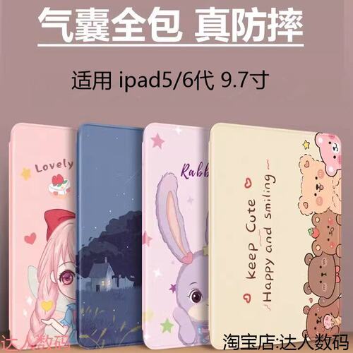 适用苹果ipad2017保护套平板ipada1893款5壳6代2018i电脑第五A1822外壳A1954apple六A1823ipda ipd9.7pad爱派