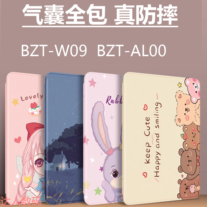适合华为平板BZT-W09保护套10.1寸bztw09皮套bztal10全包bztwo9一al00支架bztaloo外套aloo电脑c5 10.1寸外壳