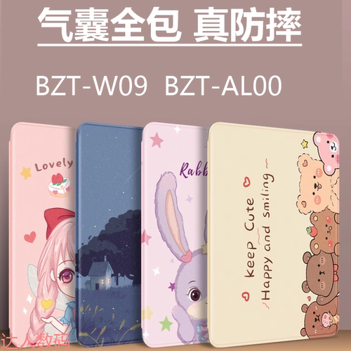 适合华为平板BZT-W09保护套10.1寸bztw09皮套bztal10全包bztwo9一al00支架bztaloo外套aloo电脑c5 10.1寸外壳