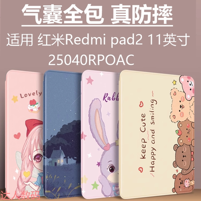 适合Redmi Pad2保护套11英寸25040RP0AC皮套2025红米平板2硅胶软壳REDMIPad2气囊全包防摔Redmi Pad SE外壳