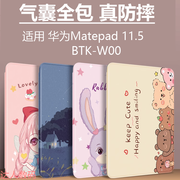 适合华为BTK一W00保护套btkrw00平板壳Matepad11.5平板电脑btk-al00皮套btkrwoo防摔外套btk-w10全包外壳支架