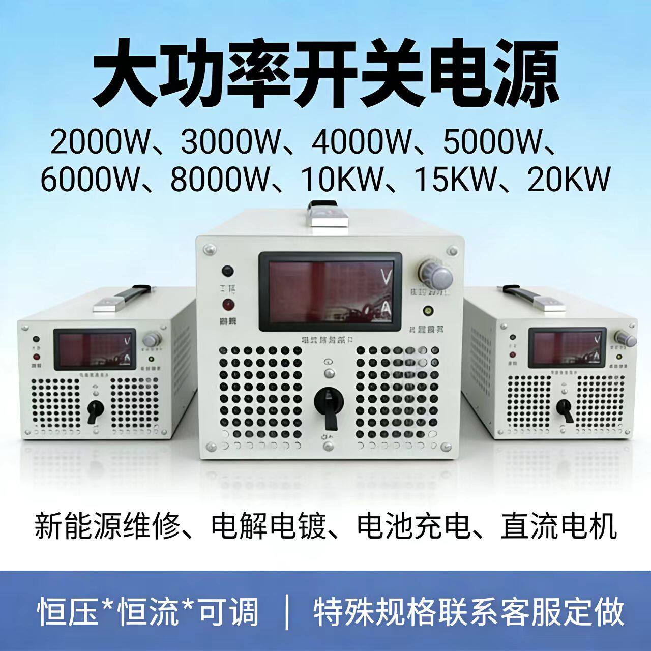 2000W5000W8KW24V48V72V220V600V高压可调直流电新能源维修电解