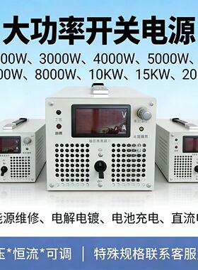 2000W5000W8KW24V48V72V220V600V高压可调直流电新能源维修电解