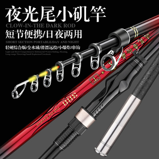 达瓦帝伦威夜光小矶竿发光矶钓竿滑漂远投专用超轻短节小爆炸矶竿
