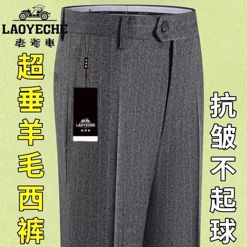 老爷车毛料西裤男中老年秋冬厚款直筒宽松超垂高腰免烫爸爸长裤子