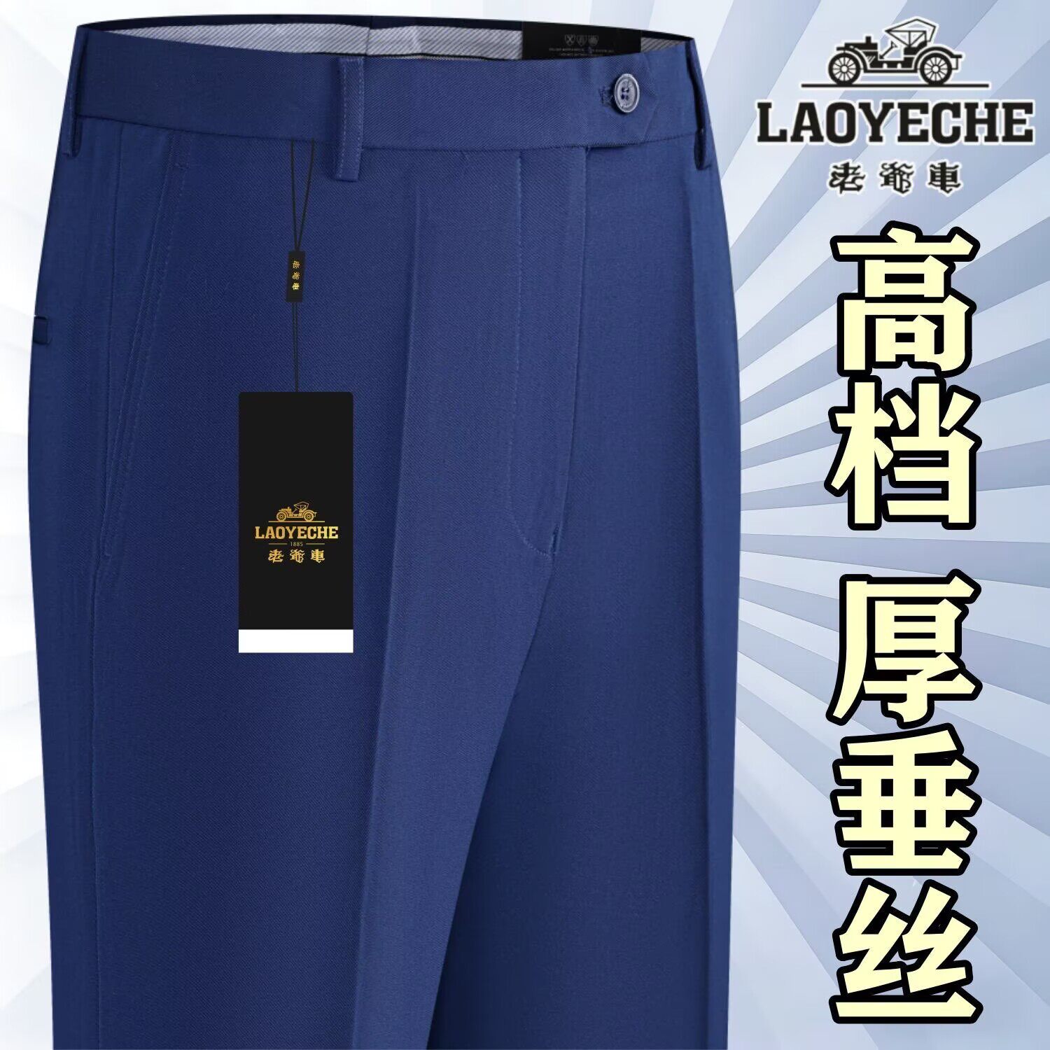 老爷车秋冬厚款2025新款男士西裤中老年超垂免烫高腰深裆直筒长裤