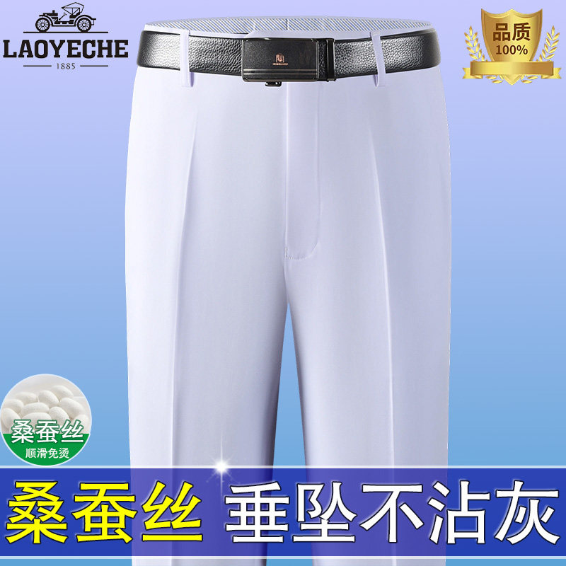 老爷车夏季纯色桑蚕丝桑蚕丝男裤夏天薄款垂顺高腰宽松舒适中老年